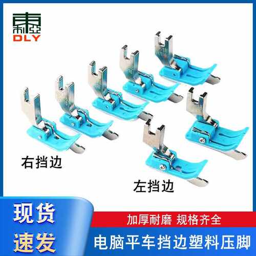 电脑平车挡边压脚加厚SP-18左右止口挡边压明线带刀压脚塑料压脚