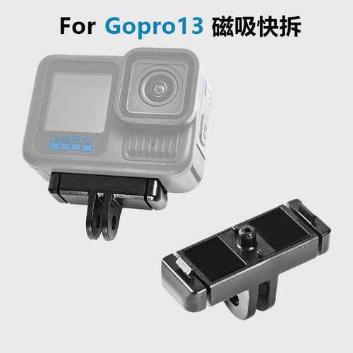 Gopro13磁吸快拆座适用Gopro12运动相机磁吸固定座转接支架配件
