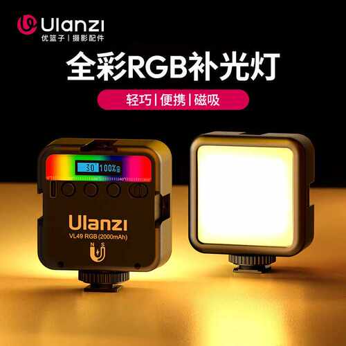 ulanzi优篮子 VL49RGB 补光灯全彩闪光灯便携LED口袋双色温摄影灯