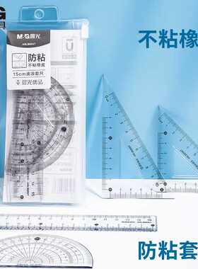 MG 优品系列防粘套尺ARL960W7 15cm波浪边直尺/三角尺/量角器