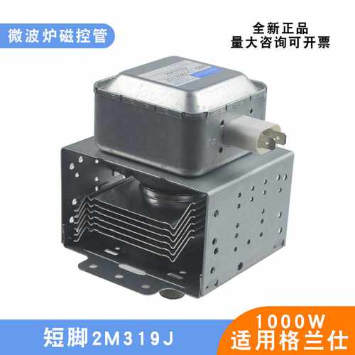 适用格兰仕微波炉磁控管2M319J微波加热电子管1KW通用M24FB-610A