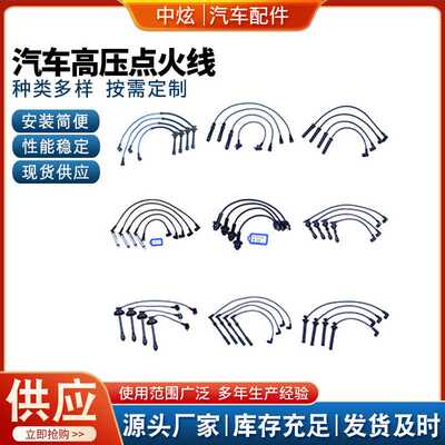 汽车配件高压点火线分火线阻尼线分缸线IGNITION CABLE