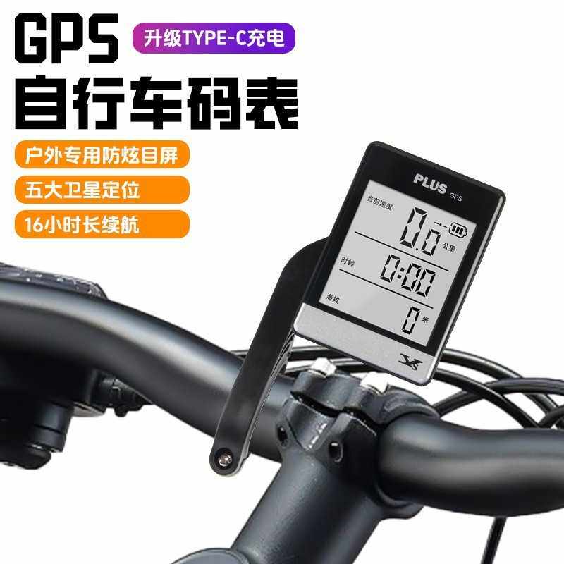 自行车GPS无线码表智能山地公路车大屏骑行便携速度背光里程表