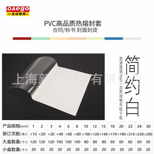 文仪易购 热熔胶套 1mm~40mm10个装 热熔封套 A4 耗材 装订封套
