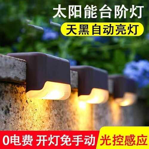 七字庭院灯台阶防雨屋顶太阳能灯带自粘楼梯阶梯灯室外台阶灯栏杆