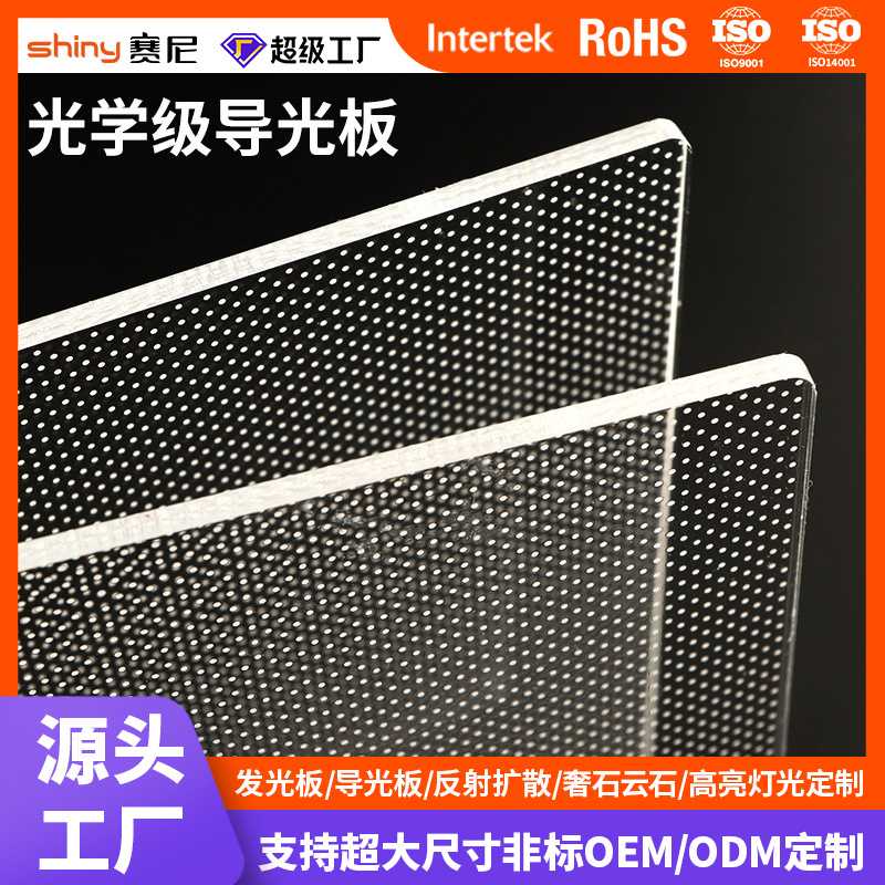 2mm超薄高均匀度光学级亚克力led导光板高透明激光打点导光板图片