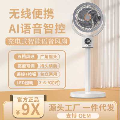 智能语音空气循环扇家用大风力立式电风扇涡轮台式遥控落地扇