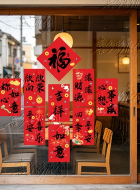 福字贴装饰玻璃门贴纸新年窗花贴画乔迁开业商场店铺橱窗静电贴