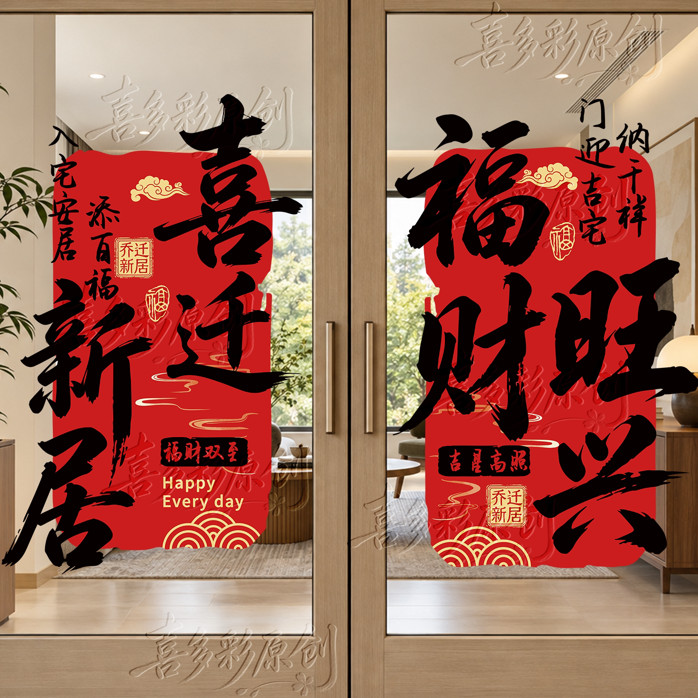乔迁之喜玻璃贴厨房玻璃门贴纸窗花静电贴画搬家入宅乔迁布置装饰