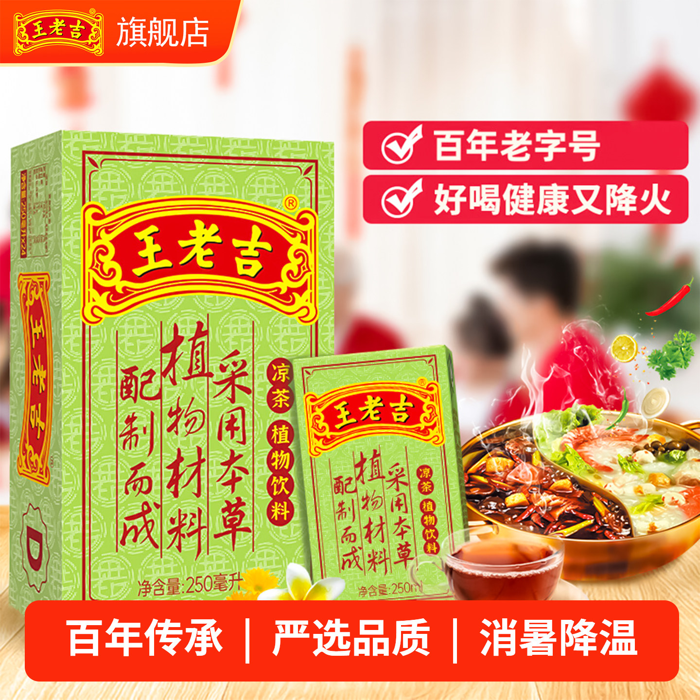 王老吉凉茶植物饮料整箱250ml*16盒老字号绿盒清爽解腻下火茶饮料