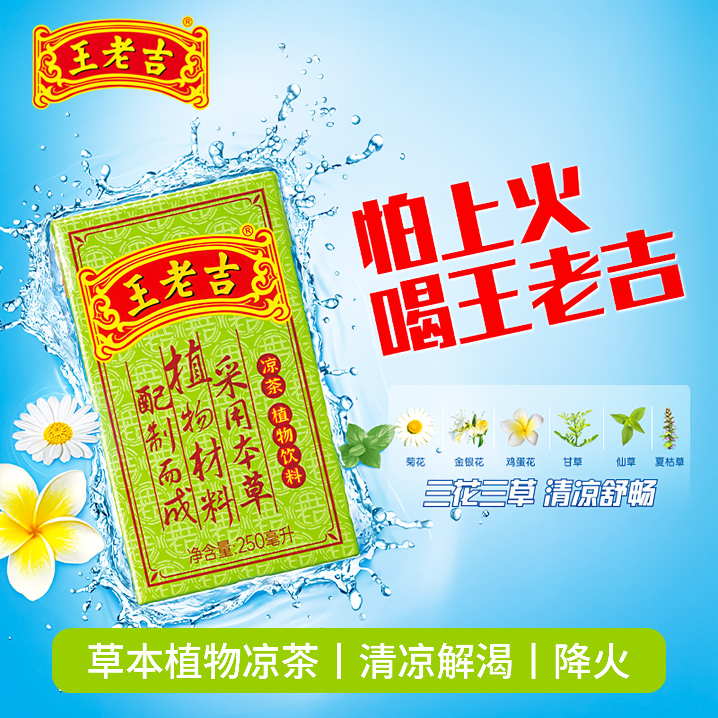 王老吉凉茶250ml*30盒整箱解腻图片