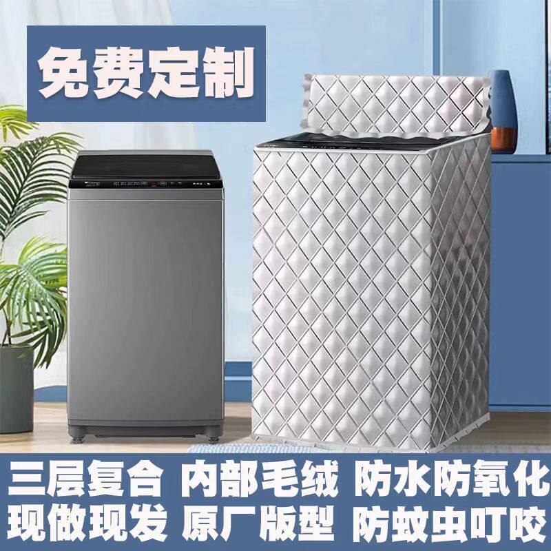 防水防晒加厚通用洗衣机罩
