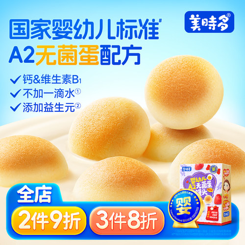 美时多小馒头符合婴幼儿标准