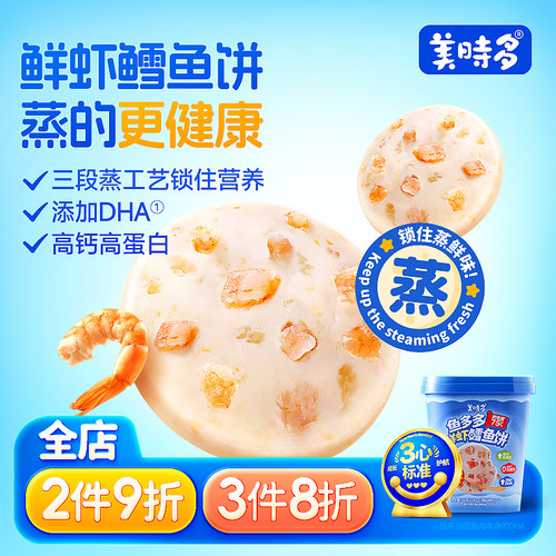 美时多深海鳕鱼饼鲜虾DHA宝宝儿童零食无添加休闲解馋独立包装