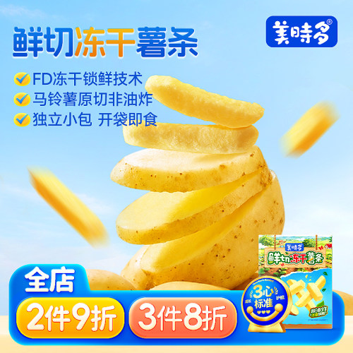 美时多冻干薯条非油炸开袋即食儿童宝宝零食休闲解馋番茄味薯片