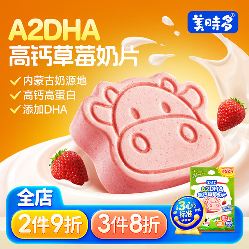 美时多奶片儿童零食3件8折