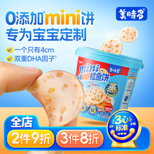 美时多鳕鱼饼牛肉饼儿童零食