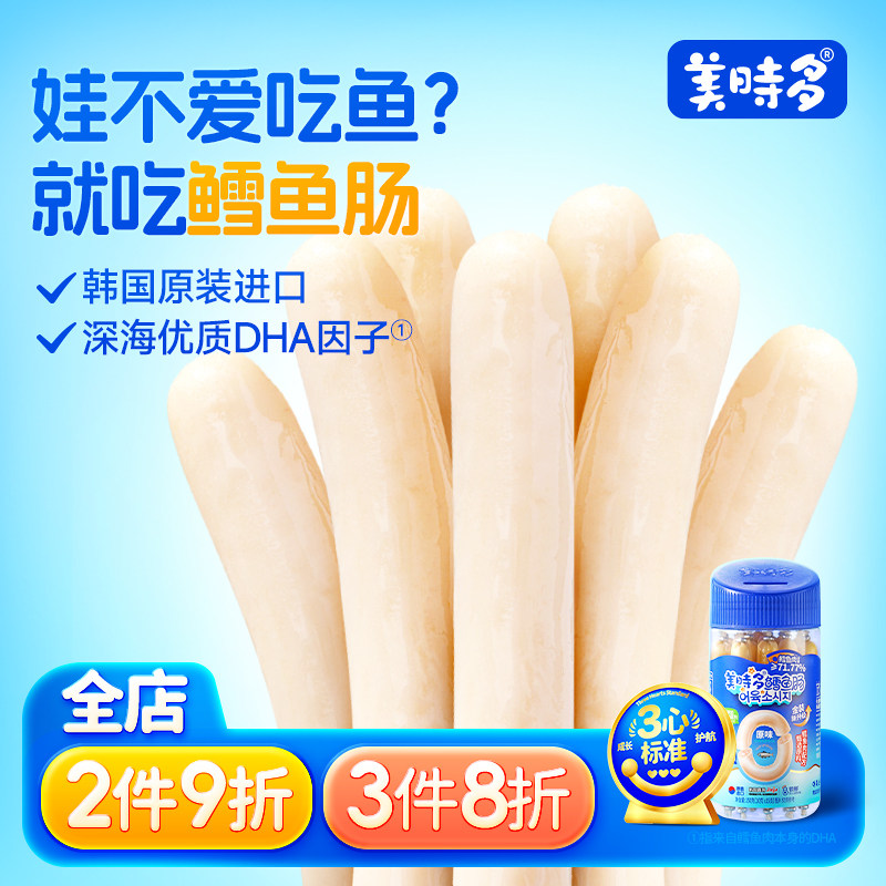 美时多深海鳕鱼肠韩国进口儿童无添加一岁宝宝零食幼儿香肠肉肠
