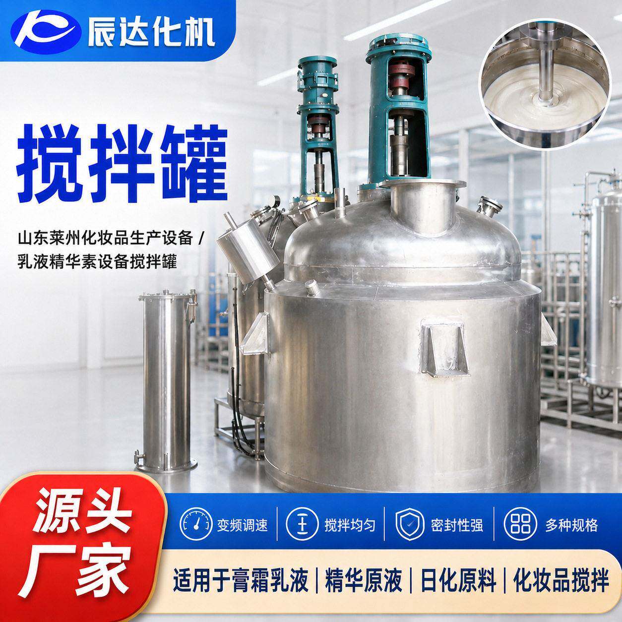 山东莱州化妆品生产设备化妆品乳化乳液精华素设备搅拌