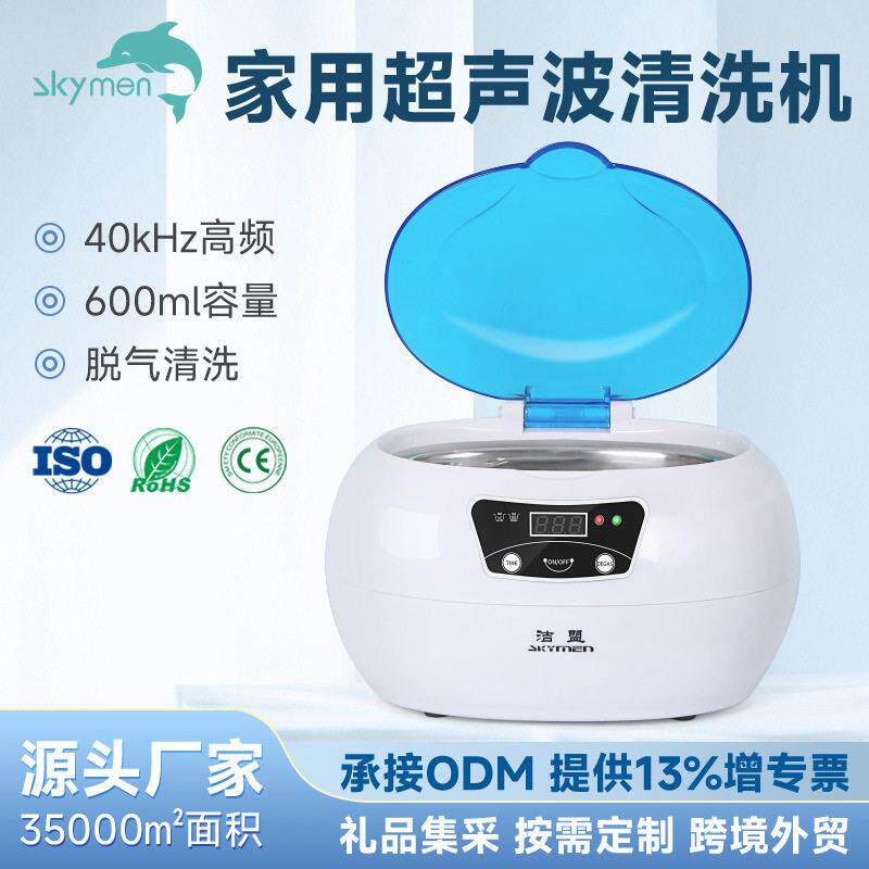 洁盟超声波清洗机眼镜首饰手表珠饰品清洗器小型家用清洁器