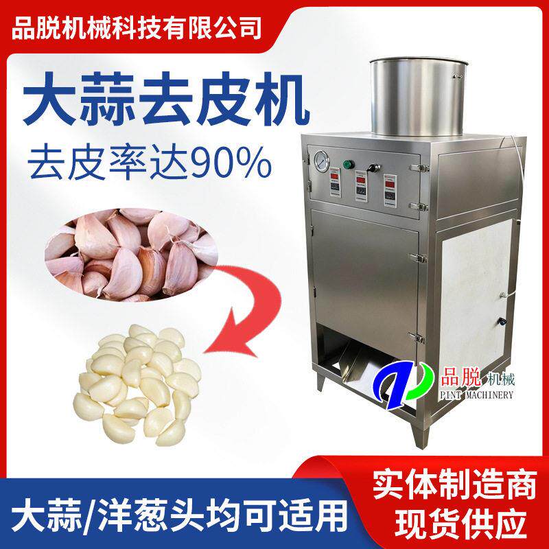 洋葱去皮机大蒜脱皮机全自动蒜米加工设备红头葱剥皮机