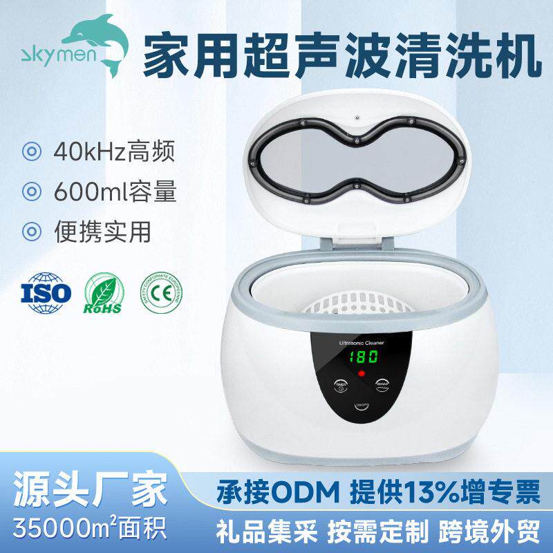 超声波清洗机珠眼镜首饰清洗器洁盟超声波厂家小巧家用JP-3800S
