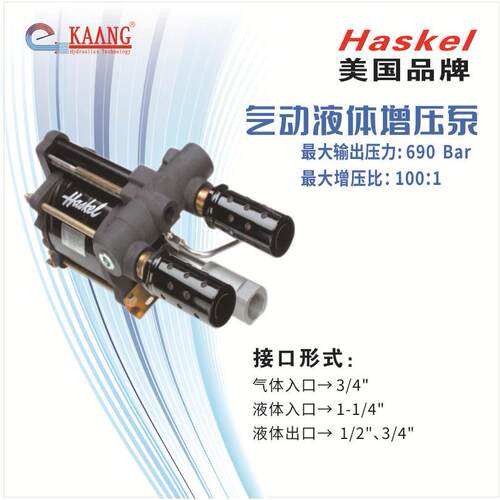 HASKEL气驱液体压泵GW系列大流量气液压泵GW-35