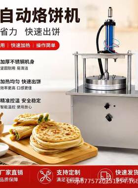 全自动压饼机商用烙饼机烤鸭饼春饼饼机灌饼薄饼烙馍卤肉卷饼机