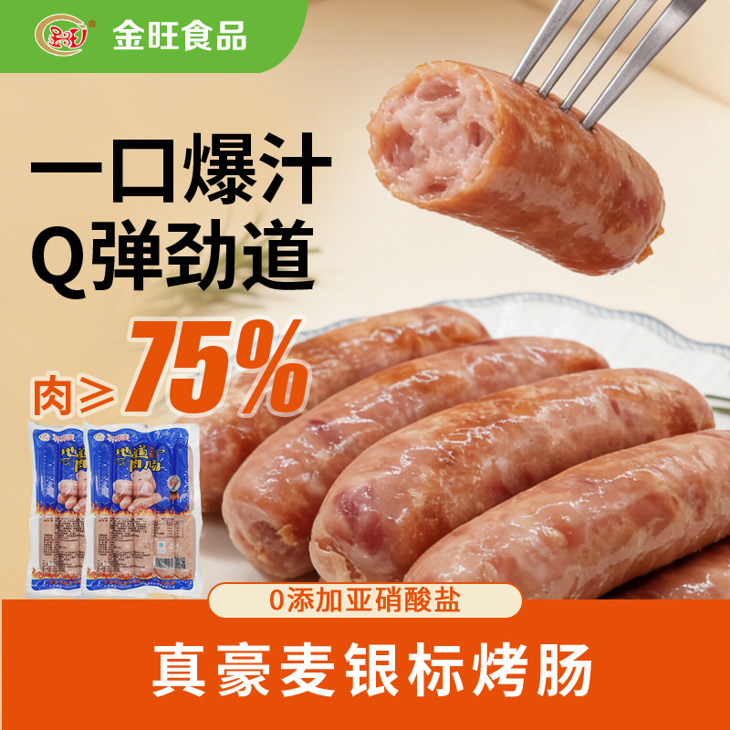 真豪麦地道风味烤肠手工肉肠台湾热狗肠原味烤肠家用冷冻品银标