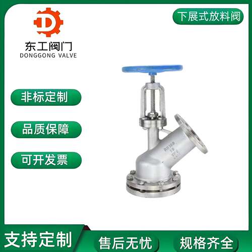 下展式放料阀FL45H-16P化工储容器反应釜不锈钢底阀卸料HG5-81