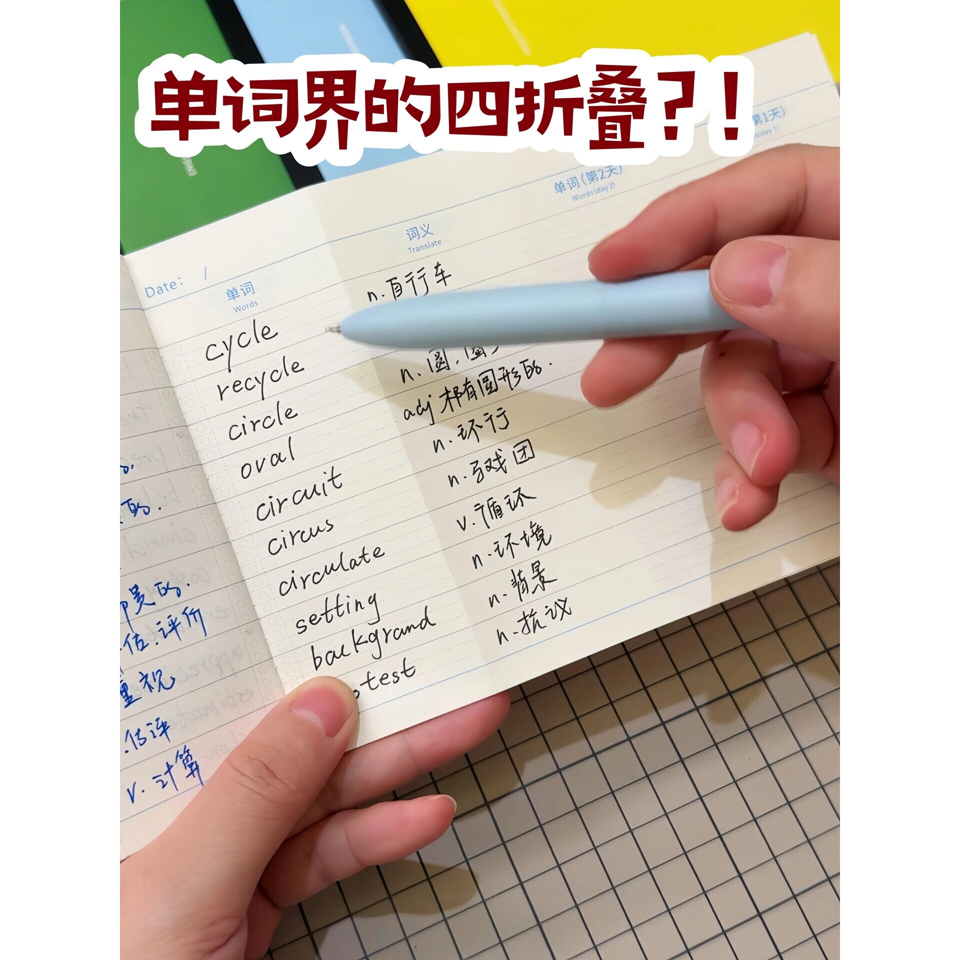 英语单词本四折叠便携口袋学生四六级考研艾宾浩斯记忆法可撕本