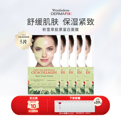 DERMAFIX韩国WRINKLEDERM蒂玛飞思舒缓胶原蛋白面膜5片