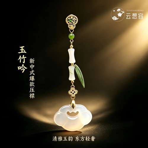 玉竹吟新中式玉石压襟胸针