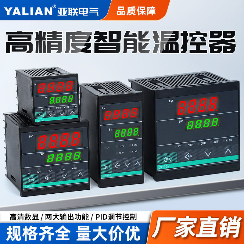 CH402温控器数显表220v温度控制仪开关控温食品机可调温可调温