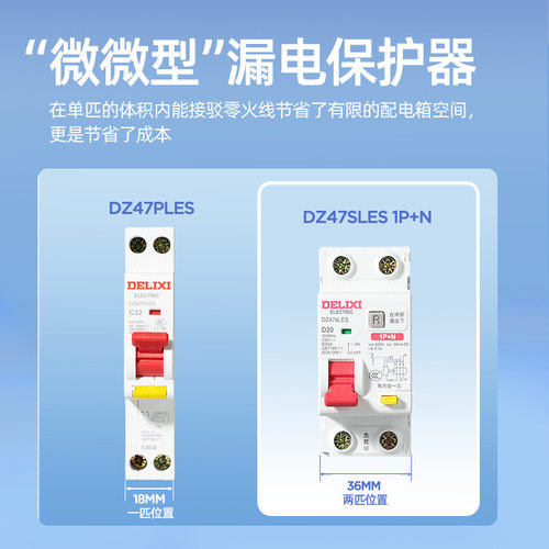 德力西电气DZ47PLES漏保1p+n漏电保护器空开空气开关断路器