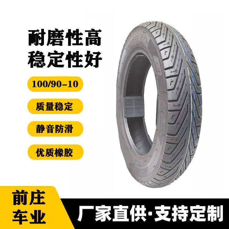 跨境电动摩托车轮胎100/90-10真空胎半热熔承重王真空耐磨电瓶车