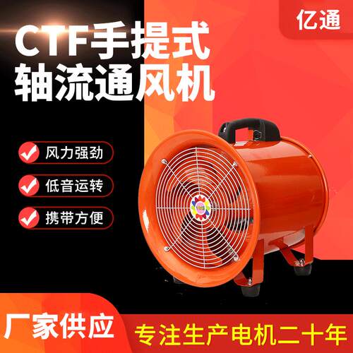 亿通CTF300mm12寸手提式耐温防油防潮船用轴流风机工业抽风机