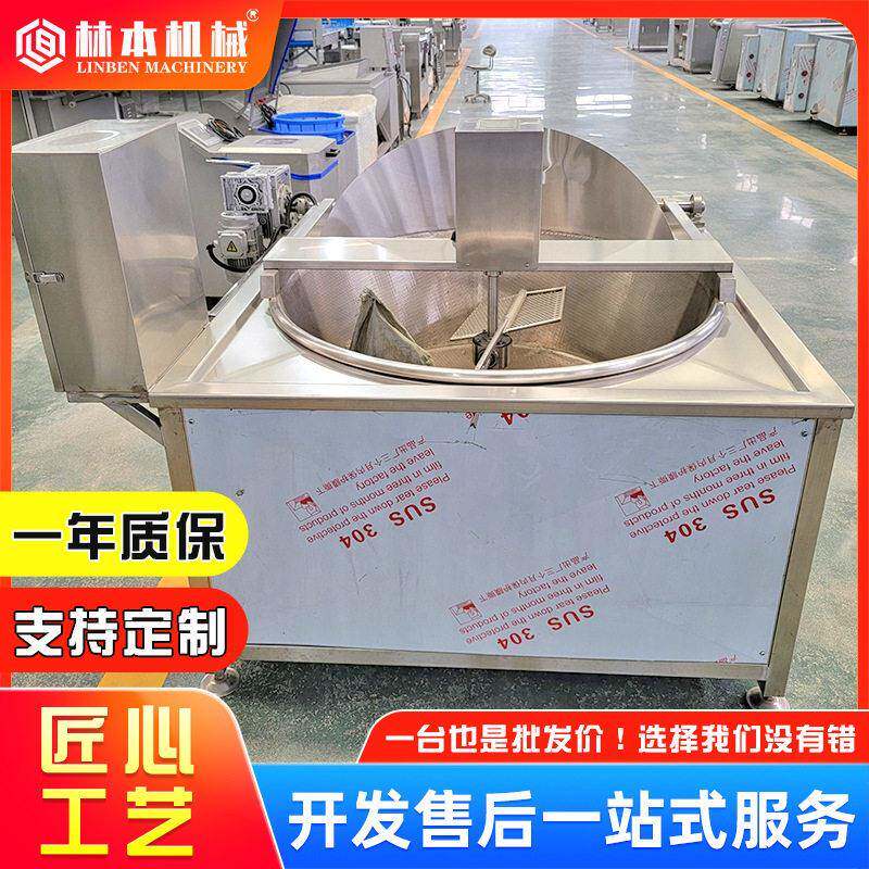 全自动翻筐油炸虎皮凤爪花生锅巴休闲食品自动出料油炸设备