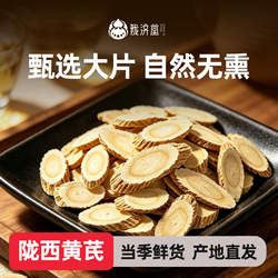 陇济堂黄芪片大片原切主根陇西黄芪泡水煲汤等配料干净包装随机发