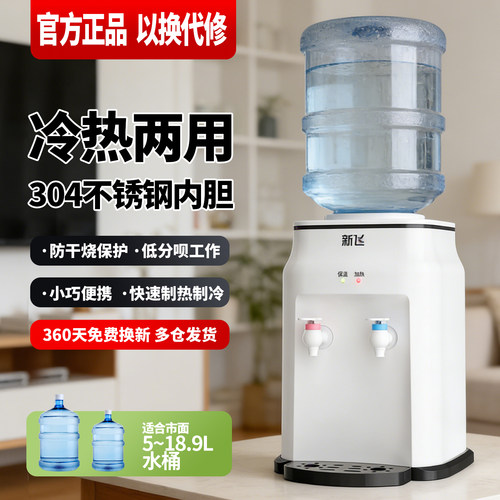 新飞台式饮水机家用迷你烧水器