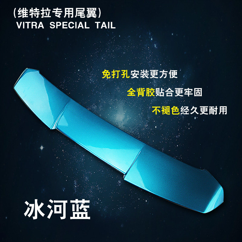 适用于16款全新维特拉专用尾翼 VITARA  维特拉S 欧版尾翼后扰流
