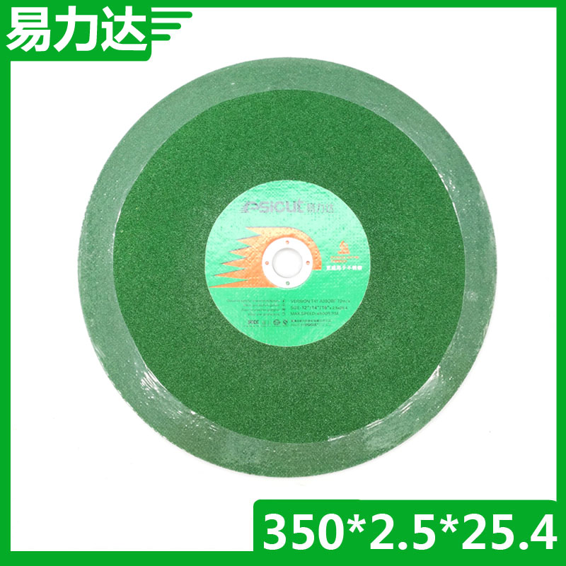 包邮易力达不锈钢专用砂轮片 350*2.5*25.4mm 14/16寸型材切割片