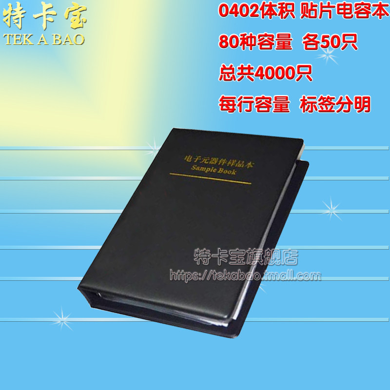贴片电容包 村田 80种0402贴片电容样品本 电容包 样品册图片