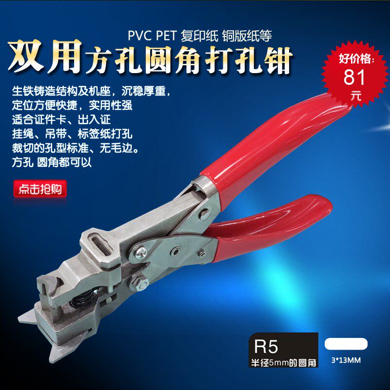 PVC卡倒角扁孔打孔钳R5倒角+3X13方孔双用打孔机圆角器手机膜
