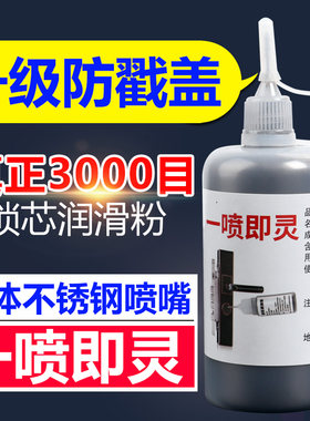 极细锁芯门锁润滑粉3000目细腻石墨粉锁芯专用润滑粉锁孔铅笔粉