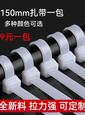电脑机箱扎带主机背部理线黑色白色尼龙扎线4*150收纳束线带100根