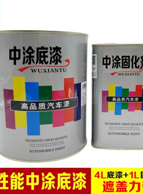 汽车烤漆中途底漆防锈耐高温灰色4升底漆1升固化剂双组份底漆喷涂