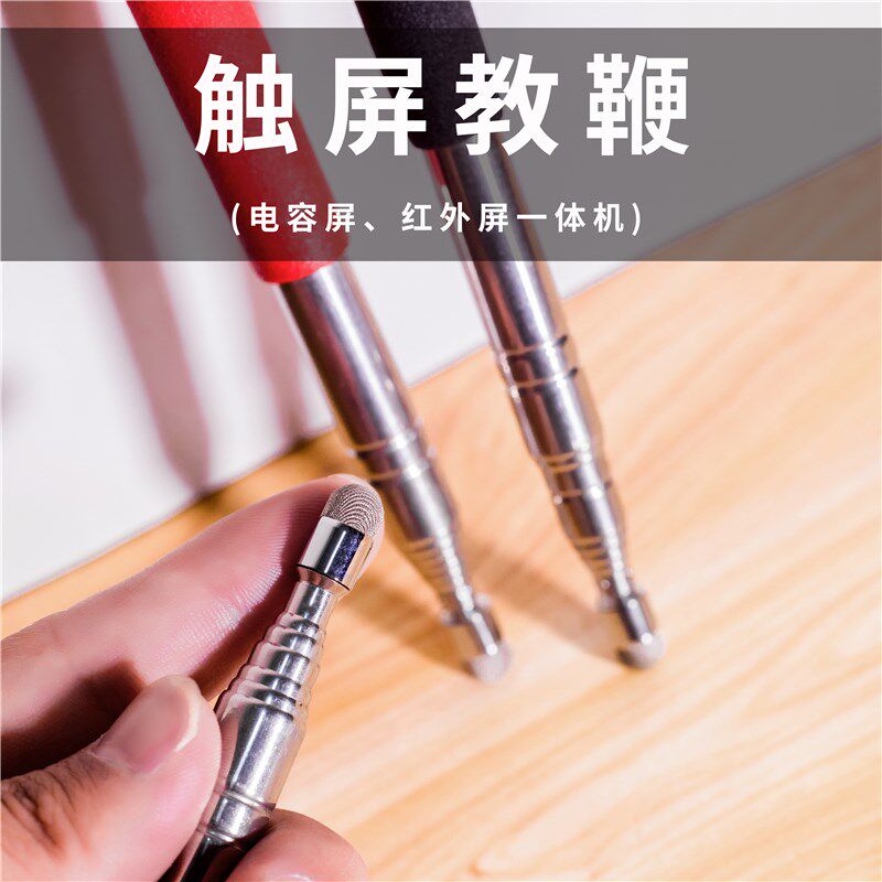 电子白板教鞭一体机伸缩红外屏电容屏教师用家用触控笔小孩指读棒