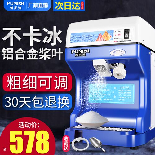 普尼迪刨冰机商用奶茶店冰沙机打碎冰机大功率火锅店雪花冰粥摆摊