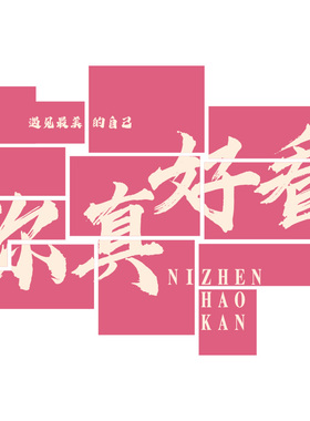 网红美容院墙面装饰品房间氛围布置美甲店高级感背景形象贴画互动